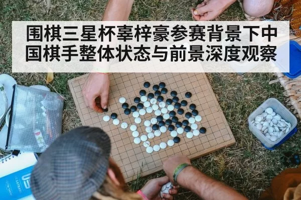 go board game